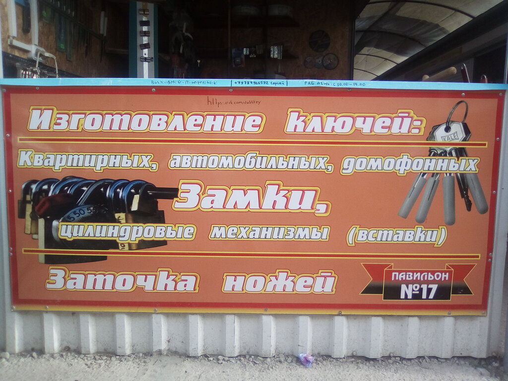 Metal items repair DubliKey, Evpatoria, photo