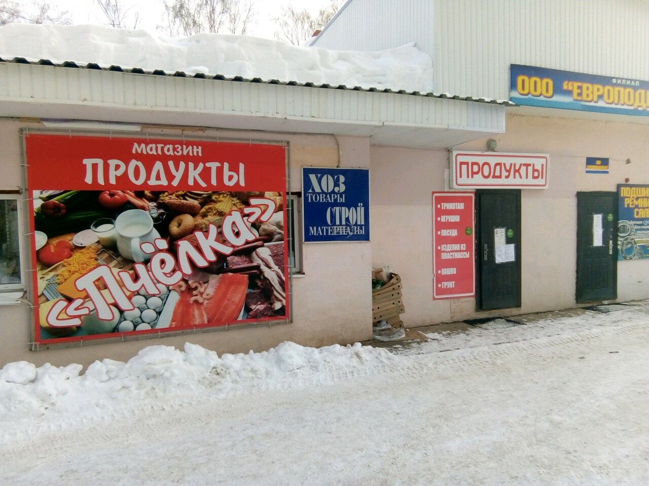Магазин Пчелка Часы Работы