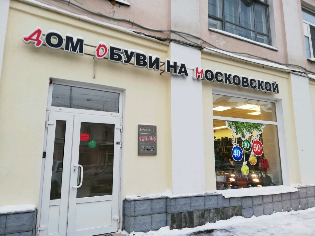 Магазины Одежды На Московской Саратов