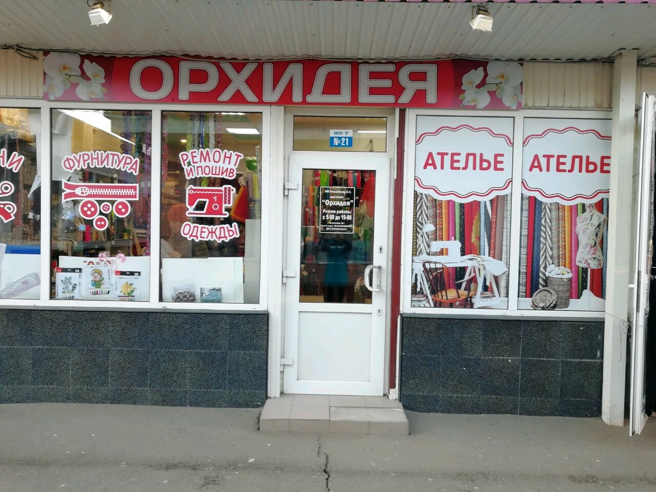 Магазин Орхидея Бреды Челябинская Область