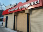 Алтайские продукты (Pionerskiy Avenue, 35А), grocery