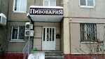 Пивоварня (A.G. Stakhanova Street, 44), beer shop