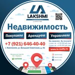 Лакшми Недвижимость (Большая Советская ул., 41), агентство недвижимости в Кингисеппе