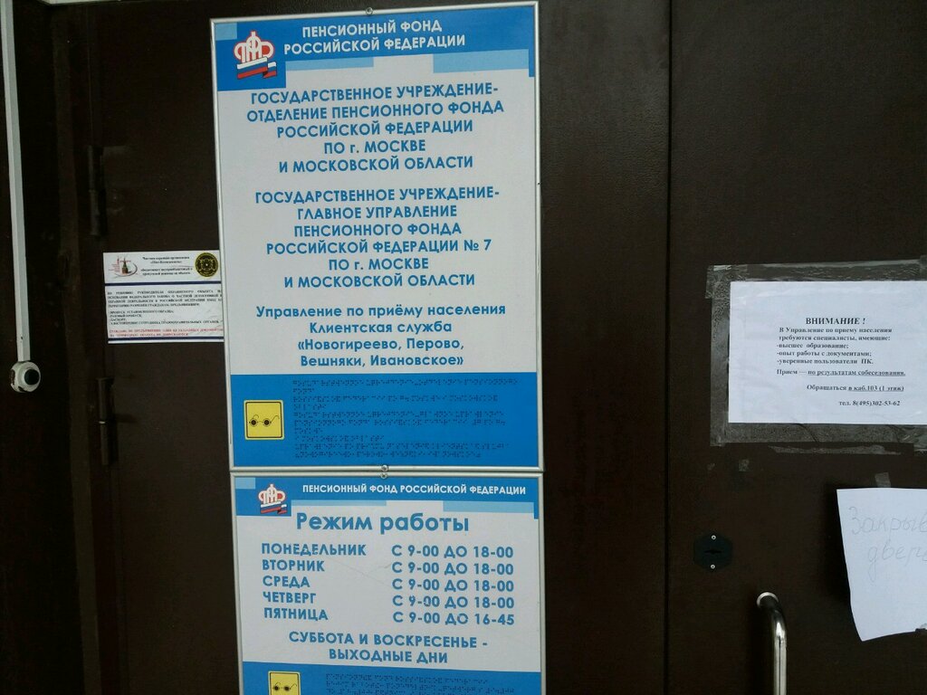 График работы и телефон пенсионного