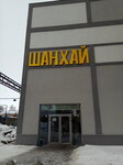 Шанхай (Moskovskoe Highway, 6с6), tienda de ropa