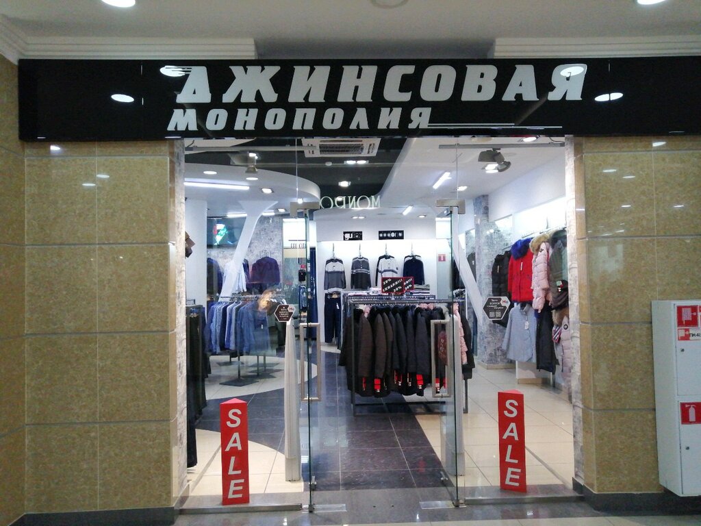 Магазин Джинсов Пенза