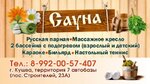 Сауна