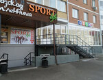 Sport life (Nekrasova Street, 39), sports store