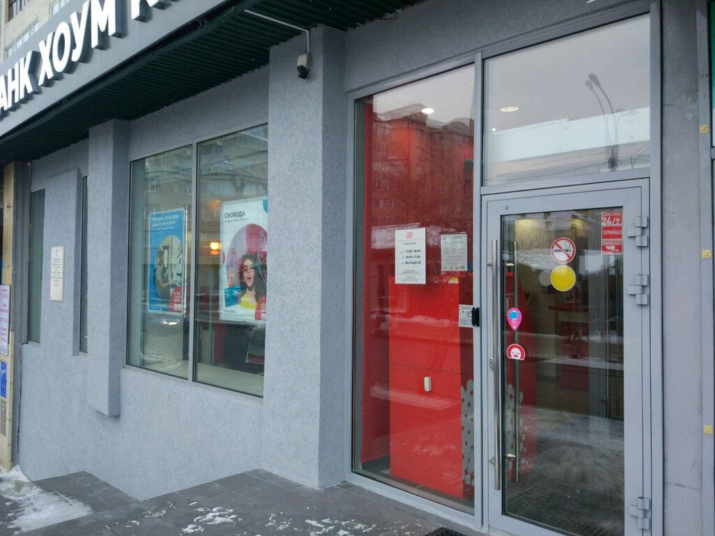 Bank Home Bank, Tyumen, photo