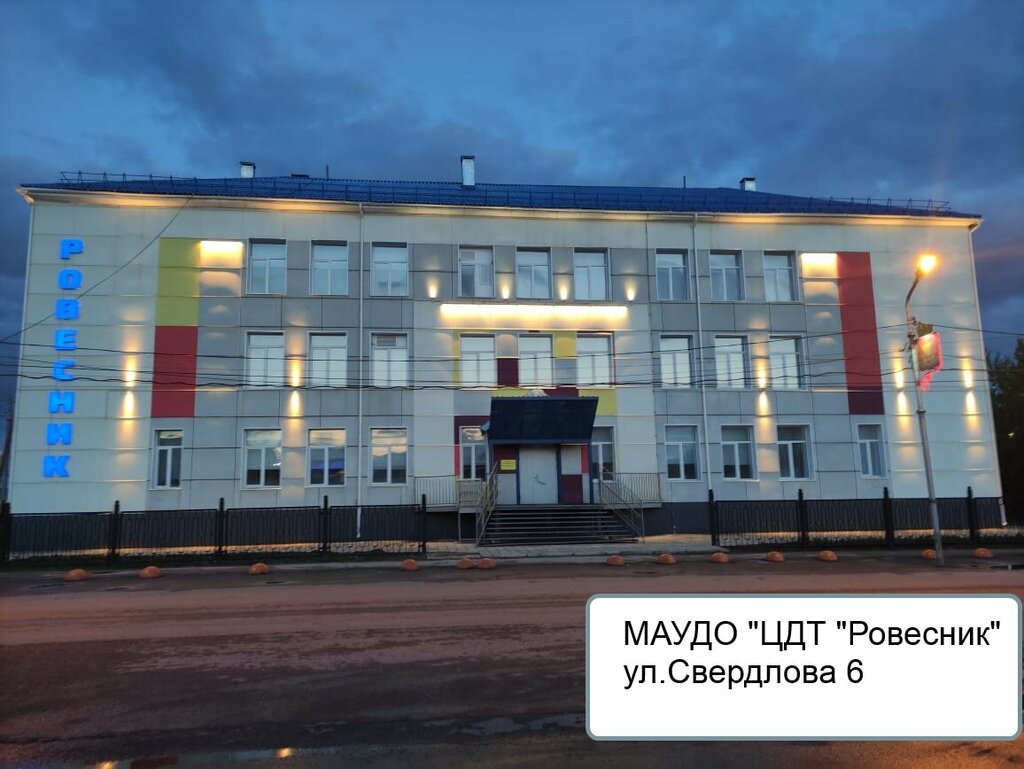 Further education МАУДО ЦДТ Ровесник, Chusovoy, photo