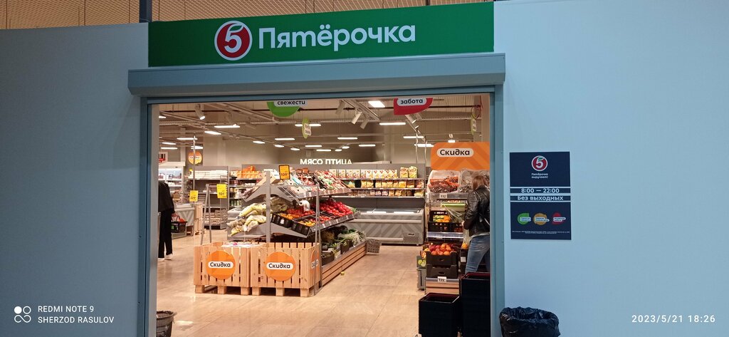 Супермаркет Пятёрочка, Владивосток, фото