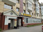 Kopeyka (Semyona Remezova Street, 19Б), tienda de ropa