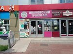 Ивановский трикотаж, магазин (ул. Коминтерна, 63), трикотаж, трикотажные изделия в Твери