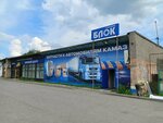 Blok-Samara (Zavodskoye Highway, 5А) ، متجر قطع غيار ولوازم السيارات