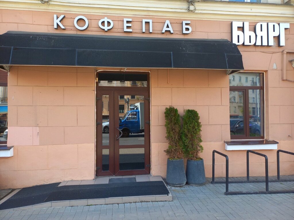 Кофейня Бьярг, Минск, фото