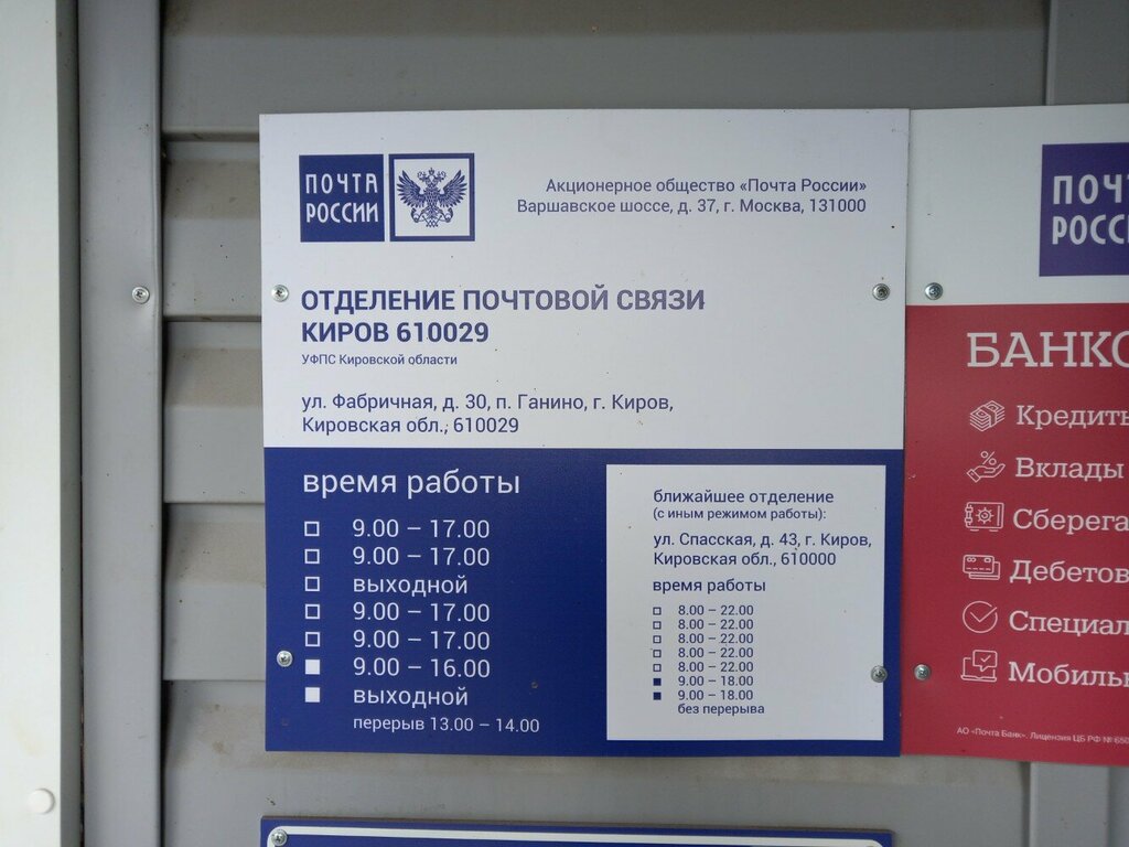Post office Отделение почтовой связи № 610029, Kirov Oblast, photo