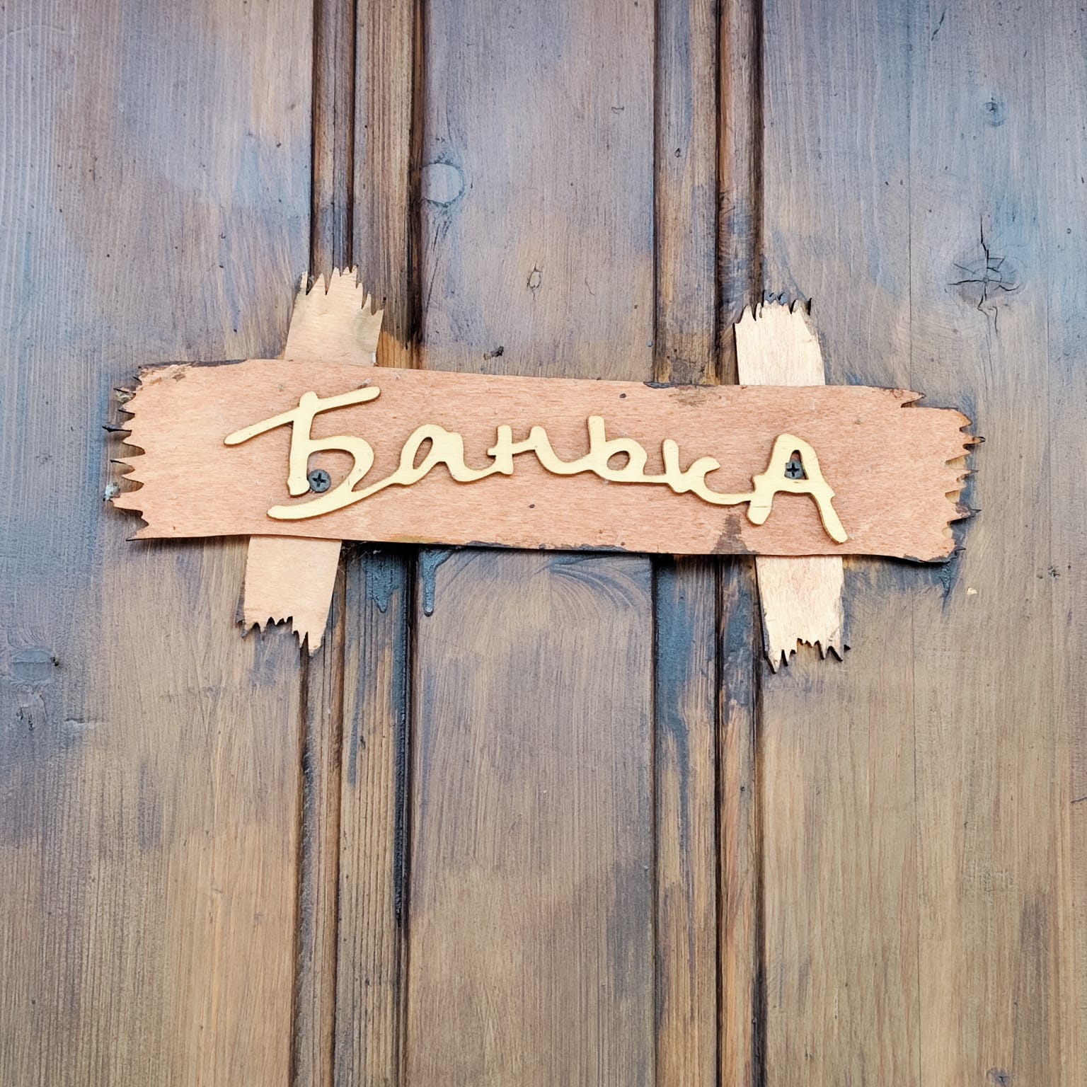 Фото Зеленогорье крепость Яръ