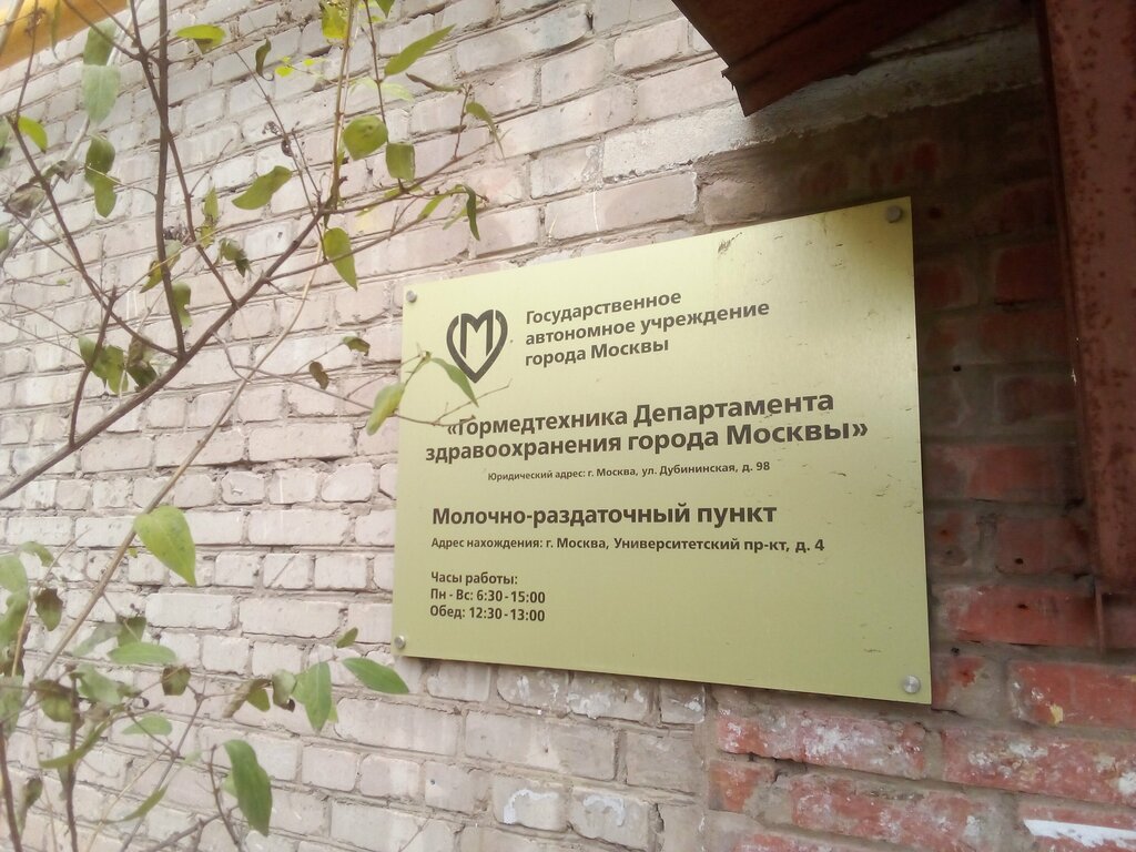 Cocina láctea Гормедтехника, молочно-раздаточный пункт, , foto