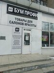 Boom Profi (ulitsa imeni I.A. Slonova, 22/26) ، معدات صالون تجميل