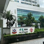 Pok Oi Hospital (Hong Kong, Yuen Long District, Yuen Long), hospital