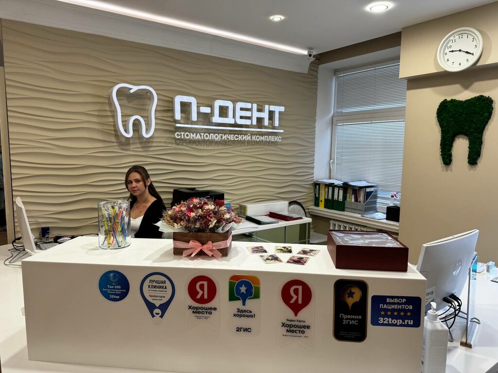 Özel ağız ve diş sağlığı klinikleri ve muayenehaneleri P-Dent, Moskova, foto