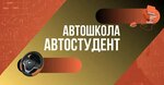 AvtoStudent (Moskovskiy Avenue, 97), driving school