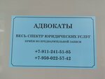 Адвокаты (Lenina Avenue, 13), abogados