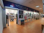 Чистый дом (посёлок городского типа Грэсовский, улица Яблочкова, 19), perfume and cosmetics shop