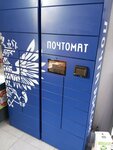 Почтомат (Novolitovskaya Street, 10) ، الطرود الآلي