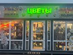 Цветы на пойме (жилой квартал Кузнецовское Подворье, Набережная ул., 1А), магазин цветов в Москве и Московской области