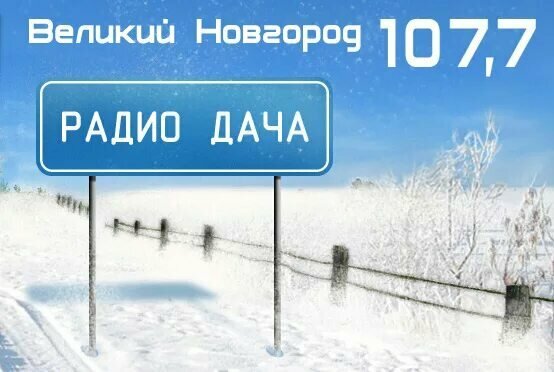 Radio station Дорожное радио, Veliky Novgorod, photo