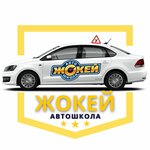 Jockey (Minsk, Kaliesnikava Street, 18), autoescuela