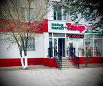 Tair (Aliya Moldagulova Avenue, 24) ، محل بقالة