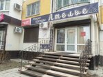 Ателье (ulitsa imeni F.A. Blinova, 25А), tailor