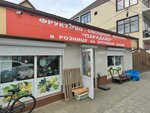 Парадайз (Sochi, Urozhaynaya Street, 73Е), greengrocery