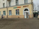 Магазин электротоваров (Sovetskaya Street, 180), electronic goods store