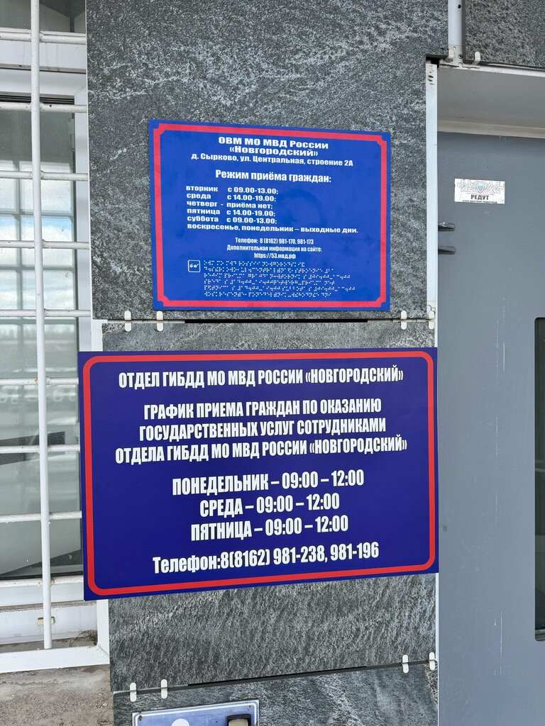 Police department Межмуниципальный отдел МВД России Новгородской области, Novgorod Oblast, photo
