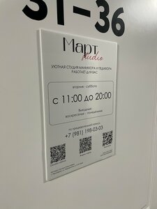 Март Studio (ул. Жуковского, 4), ногтевая студия в Приозерске