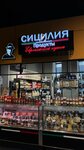 Сицилия (ulitsa Panfilova, 11), grocery