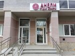 Анели (Traktoristov Lane, 10), beauty salon