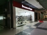Большая обувь (Ryazansky Avenue, 2к2), shoe store