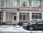 Remont obuvi (Grazhdanskiy Avenue, 33к2), repair of clothes