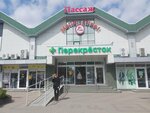 Ravesta (Geroev Desantnikov Street, 2), clothing store