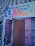 Четыре лапы (Parkovaya ulitsa, 3), clínica veterinaria