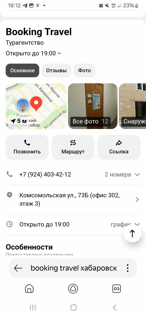 Travel agency Booking Travel, Khabarovsk, photo