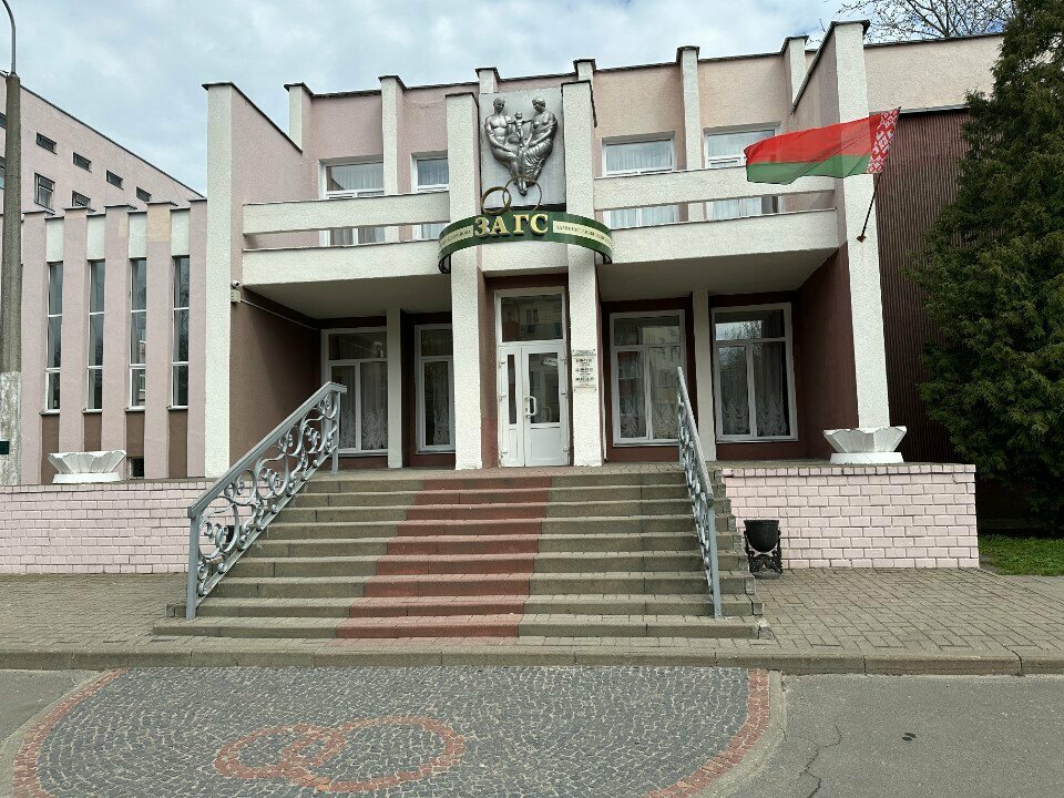 مكتب السجل المدني Otdel Zags Administratsii Sovetskogo rayona g Gomelya ، غوميل، صورة