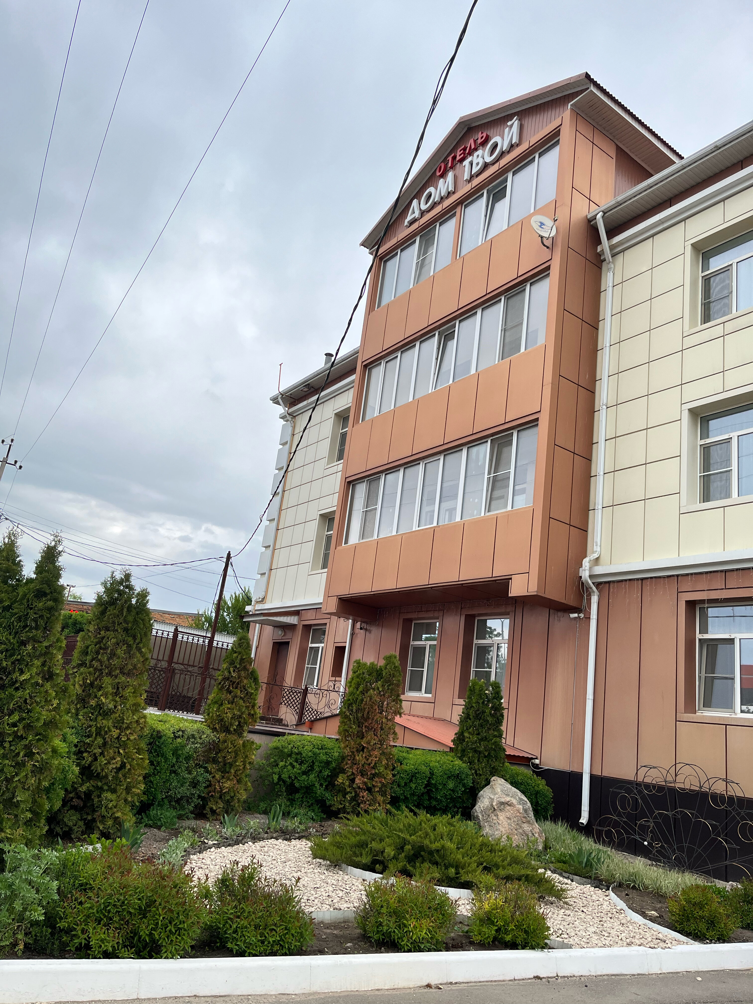 Фото Дом Твой