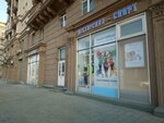 Pastorelli-sport (Mira Avenue, 79), equipamiento y equipamiento deportivo