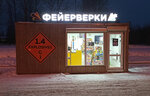 Русский фейерверк (Proletarskaya ulitsa, 61) ، الألعاب النارية