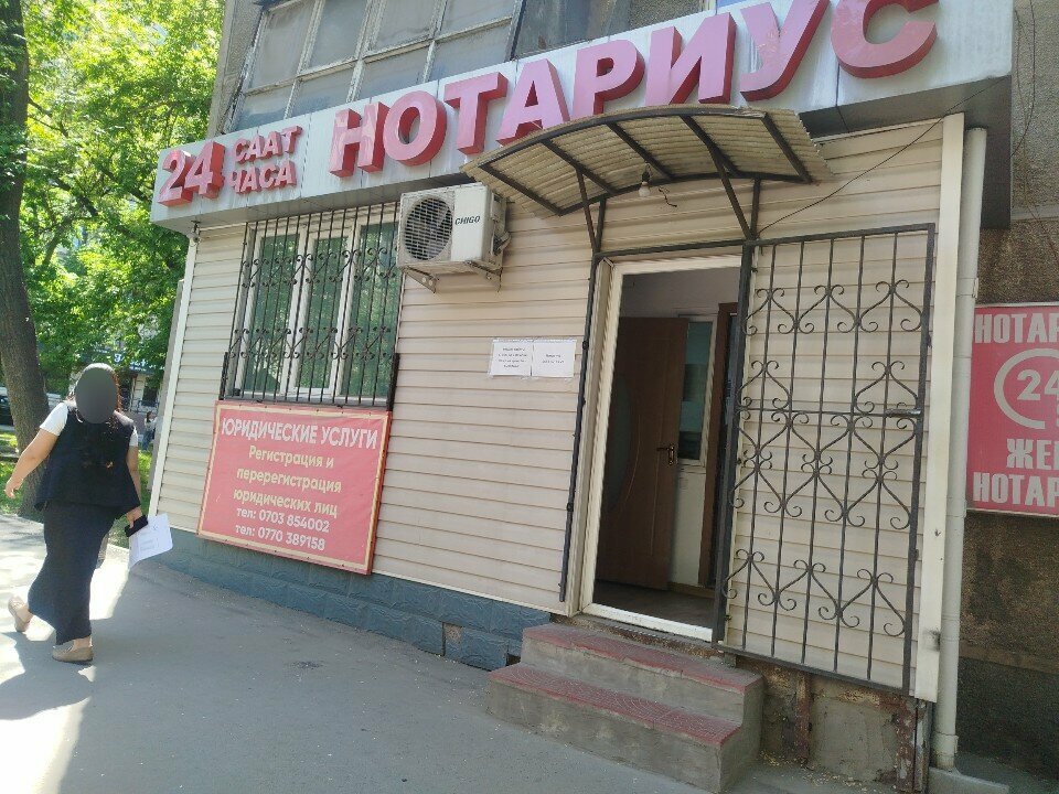 Notarios Нотариус Мамбетова Аида Узаковна, , foto